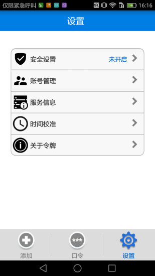 otp手机令牌(otp mobile token) v3.1.7 官方安卓版2