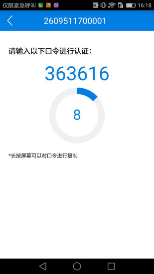 otp手机令牌(otp mobile token) v3.1.7 官方安卓版3