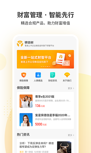 银信树理财app v1.9.1 安卓版0