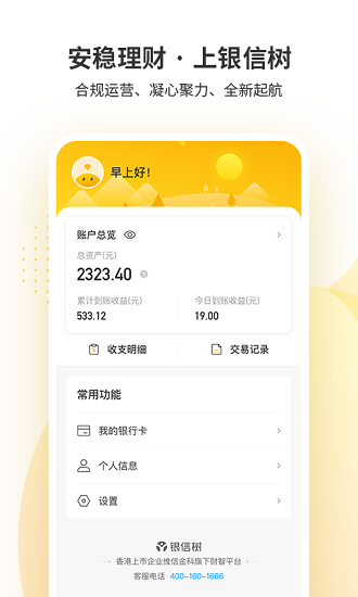 银信树理财app v1.9.1 安卓版1