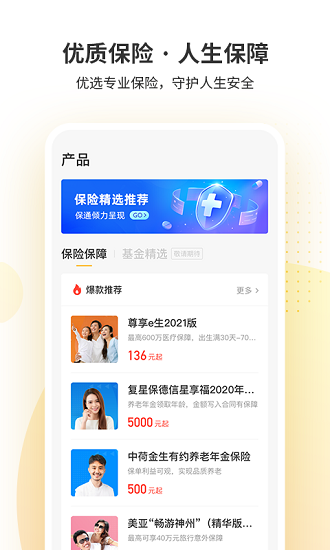 银信树理财app v1.9.1 安卓版2