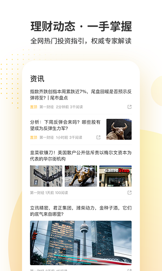 银信树理财app v1.9.1 安卓版3