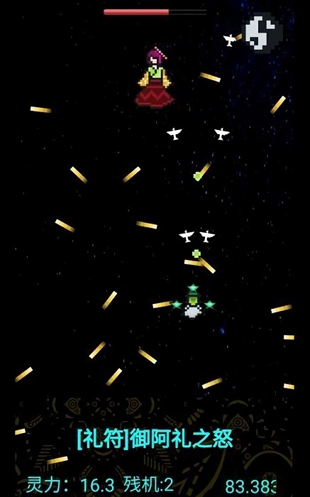 弹幕断阴阳手游 v1.0.22 安卓版2