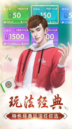 微乐家乡麻将app v1.7.85 官方安卓版3