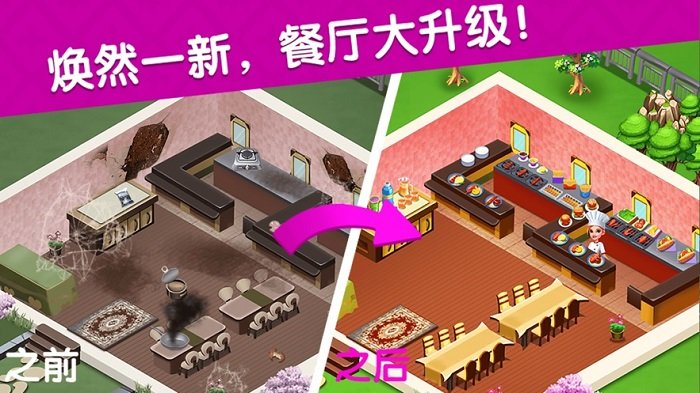 烹饪美食街手游 v1.0 安卓版0