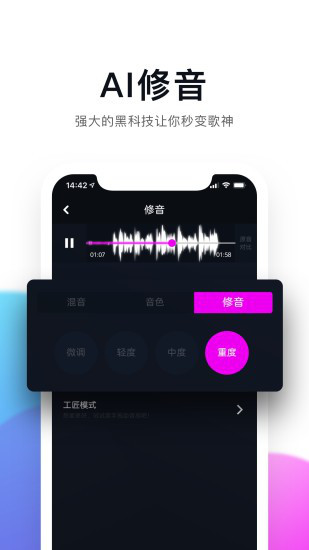 百万调音软件 v1.5.0 安卓版1