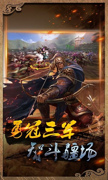 虎啸三国手游 v1.0.960.0 安卓版3