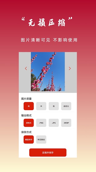 图片压缩秀最新版 v1.1.0 安卓版0