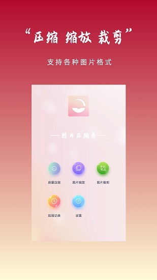图片压缩秀最新版 v1.1.0 安卓版3