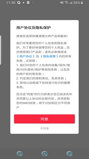 快赚手机清理大师 v4.1.7.2 安卓版0