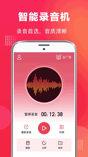 全能录音机手机官方版 v3.3.0 安卓版3