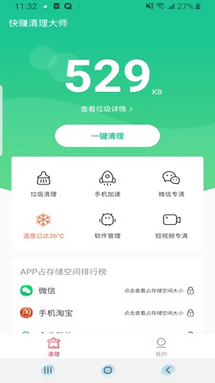 快赚清理大师 快赚清理大师app下载
