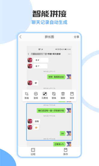 图片拼接软件app v1.6.2 安卓版1
