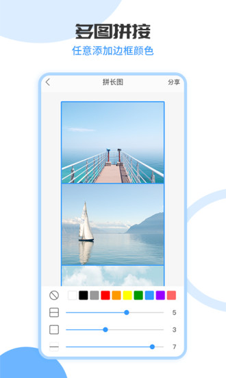 图片拼接软件app v1.6.2 安卓版2