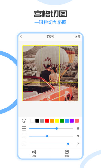 图片拼接软件app v1.6.2 安卓版3