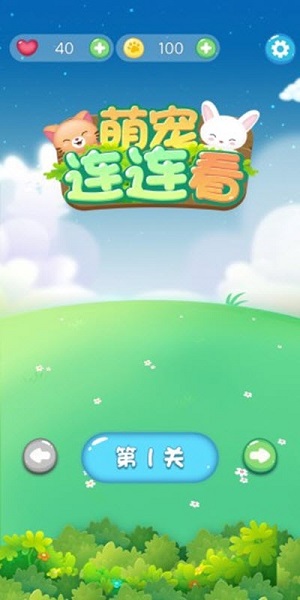 萌宠连连看赚钱游戏 v1.0.0 安卓版2