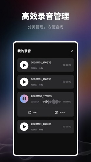 智能录音机手机专用版 v1.10301.2 安卓版3