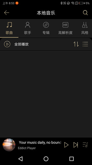 eddict player本地音乐播放器 v2.1.8 安卓版2