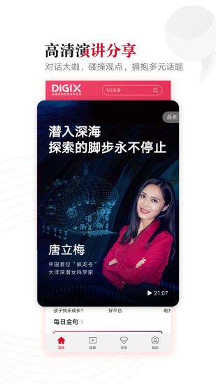 digix talk华为演讲滔客说软件 v9.1.8.300 安卓版0