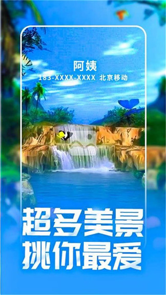 来电秀秀app极速版 v1.0.00.006 安卓版2