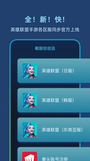 和游加速器最新版 v1.3.0 安卓版0