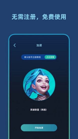 和游加速器最新版 v1.3.0 安卓版1