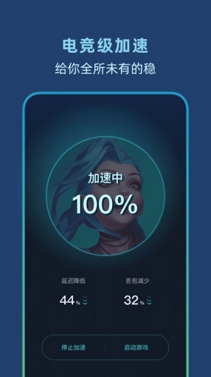 和游加速器最新版 v1.3.0 安卓版3