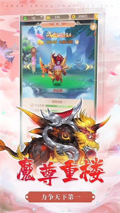 神宠超进化游戏ios版 v1.9 iphone版2