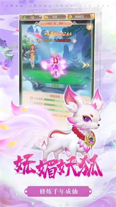 神宠超进化游戏ios版 v1.9 iphone版0