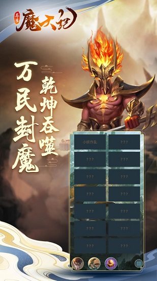 山海经异兽魔天记手游（暂未上线） v1.0 安卓版1