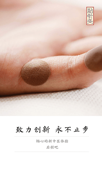 贴针灸app免费最新版 v5.3 官方安卓版2