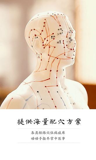 贴针灸app免费最新版 v5.3 官方安卓版3