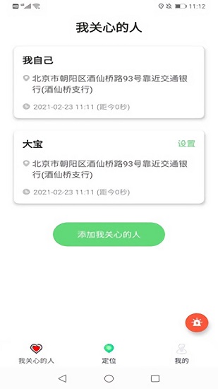 位置转转app v1.0.2.0222 安卓版0