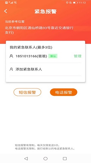 位置转转app v1.0.2.0222 安卓版2