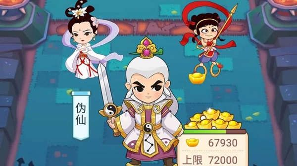 修仙赚大钱红包版 v1.0 安卓版0