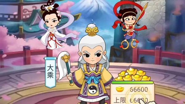 修仙赚大钱红包版 v1.0 安卓版1