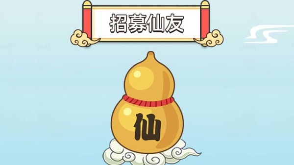 修仙赚大钱红包版 v1.0 安卓版3