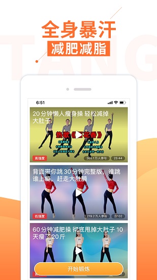 糖豆健身操大全 v1.0.0 安卓版2
