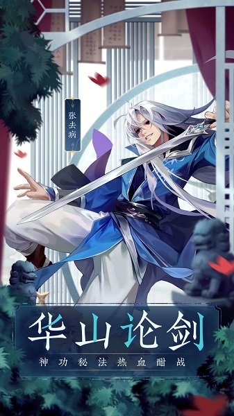 少侠江湖志手游官方版 v1.6.39 安卓版3