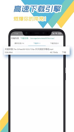 飞鸟下载器app v3.85 官方最新版1