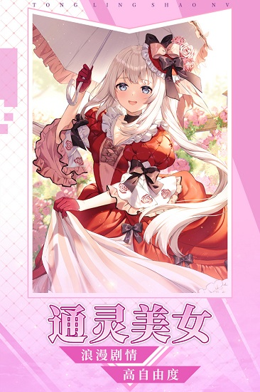 通灵少女手游官方版 v0.23.1 安卓版0