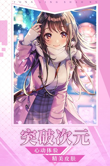 通灵少女手游官方版 v0.23.1 安卓版2