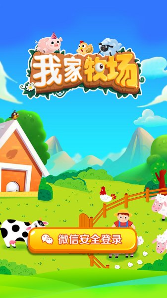 我家牧场手游 v1.0.1 安卓版2