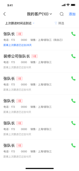 小胖熊crm官方版 v2.0.3 安卓版2