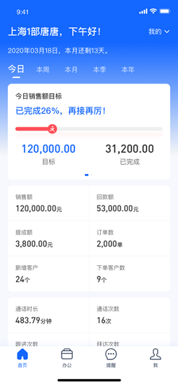 小胖熊crm官方版 v2.0.3 安卓版3