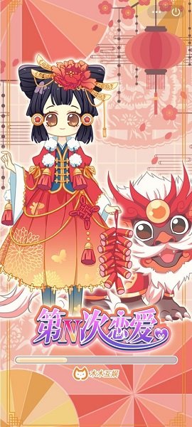 第N次恋爱手游官方版 v1.0 安卓版1