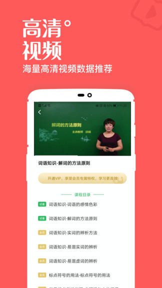 一起学高中课堂app v1.5.6 安卓版2