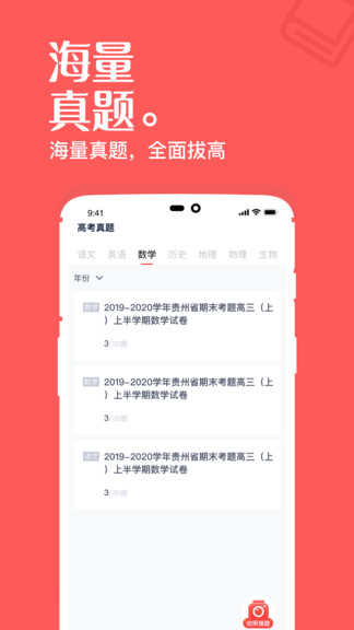 一起学高中课堂app v1.5.6 安卓版3