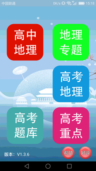 高中地理轻松学app v1.4.1 安卓版2