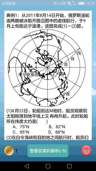 高中地理轻松学app v1.4.1 安卓版1